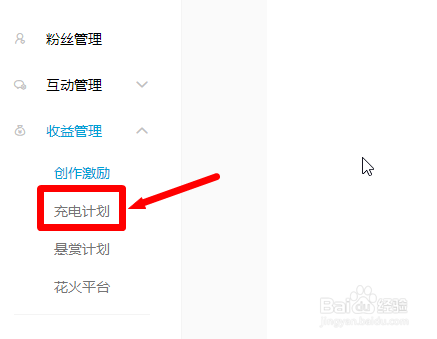 b站网页电脑版怎么查看充电记录
