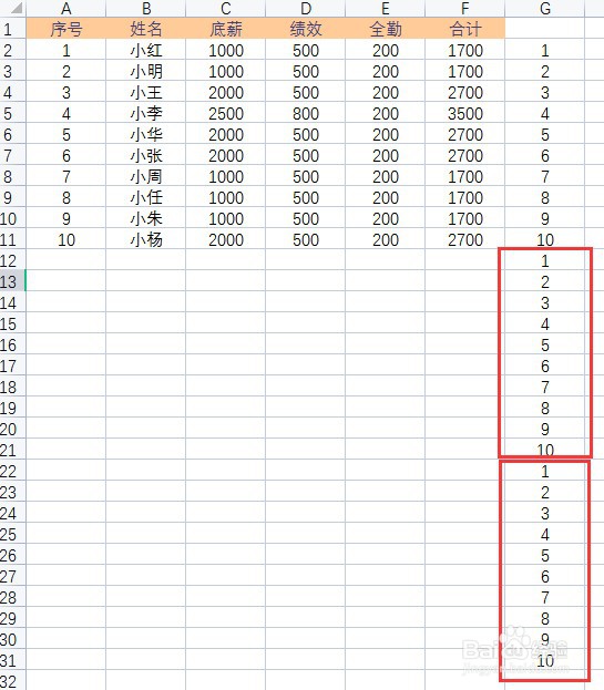 Excel中如何快速制作工资条