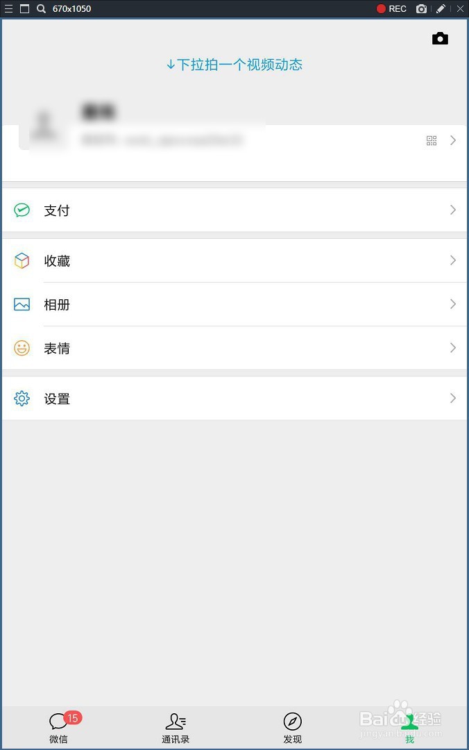 微信账号怎么改