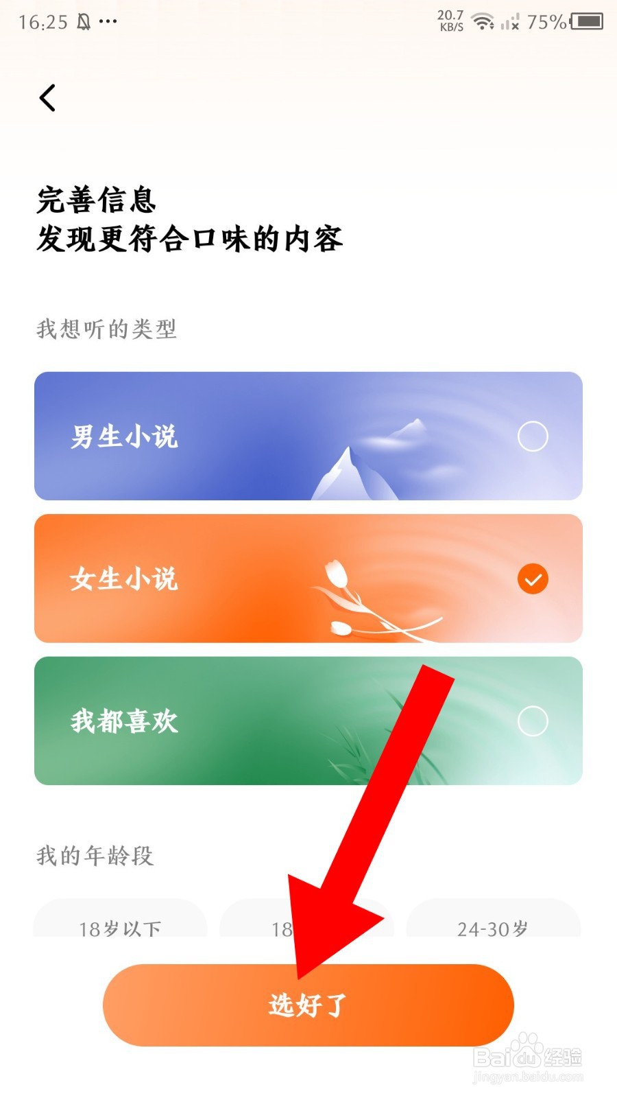 《番茄畅听》怎么设置收听偏好