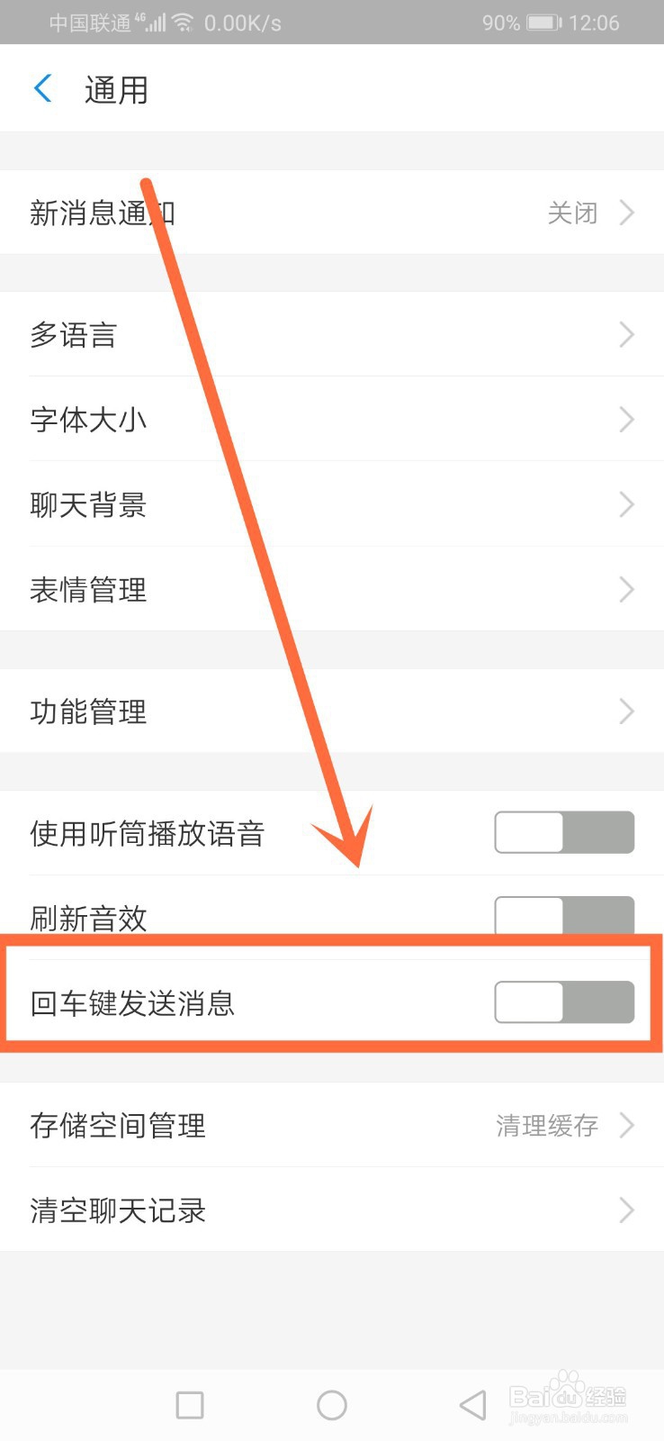 支付宝怎么设置回车键发送消息