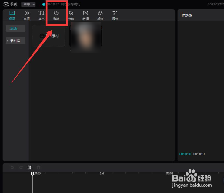 剪映贴纸怎么跟随脸运动