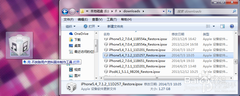 白苹果怎么修复【无需SHSH新手教程】