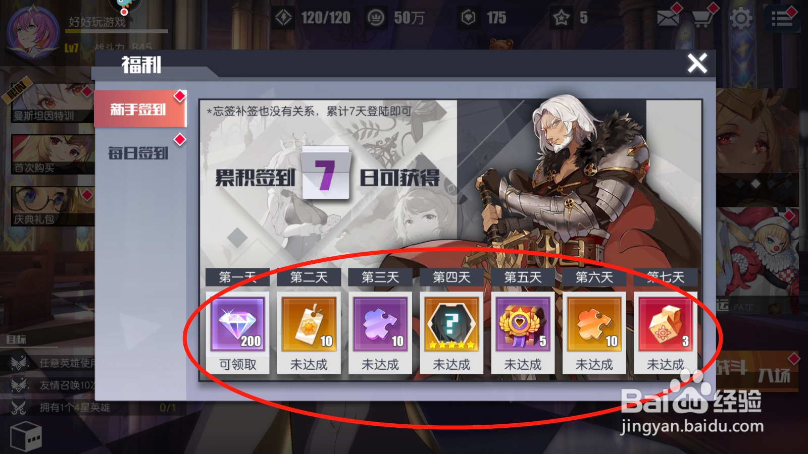无尽战记如何领取新手签到福利