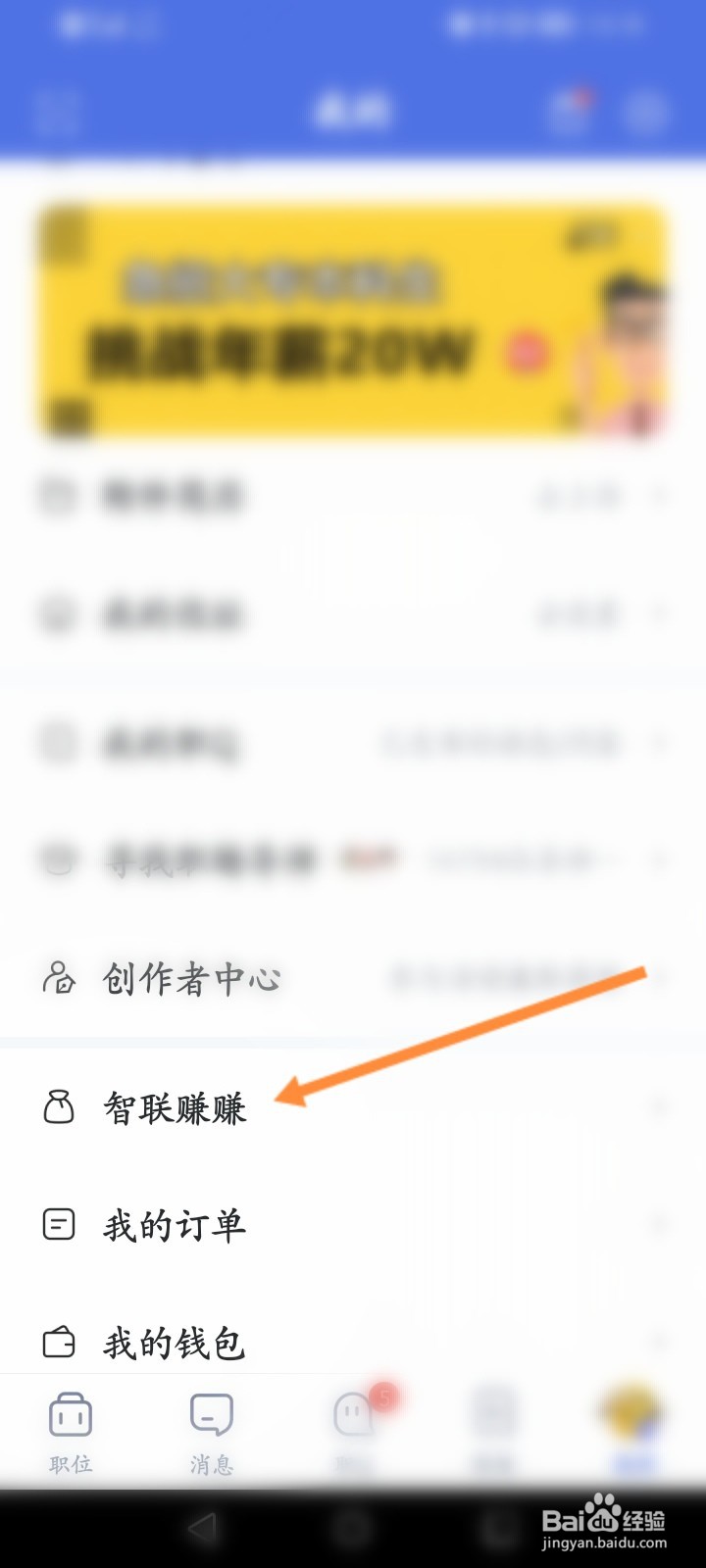 智联招聘怎么进行兼职报名