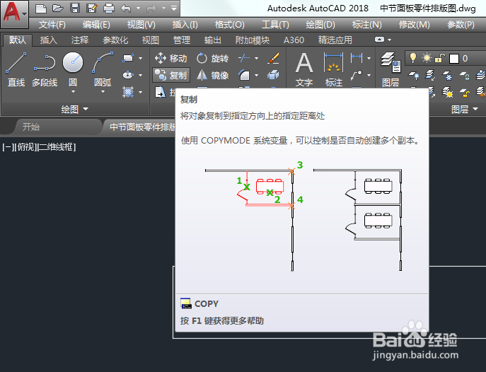 <b>CAD怎么复制</b>