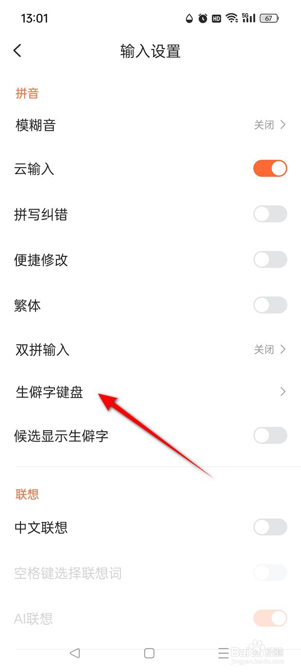搜狗输入法生僻字键盘使用介绍怎么查看