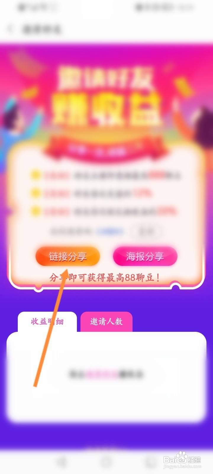爱聊交友软件中怎么分享给好友