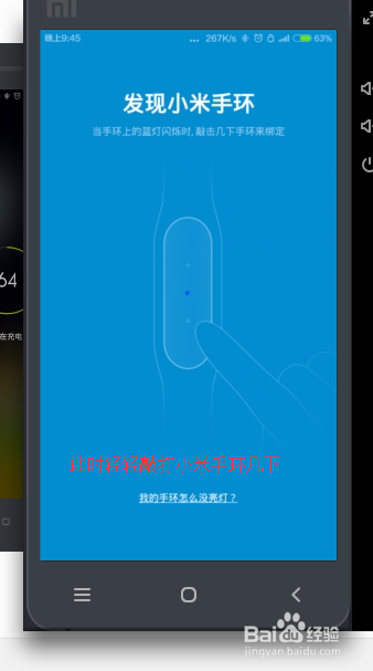 小米手环如何使用