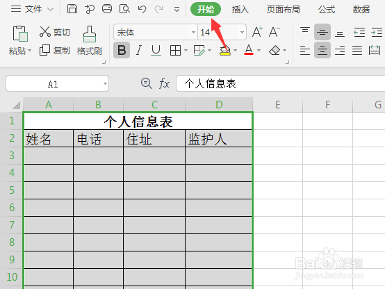 excel每个格子间距调整