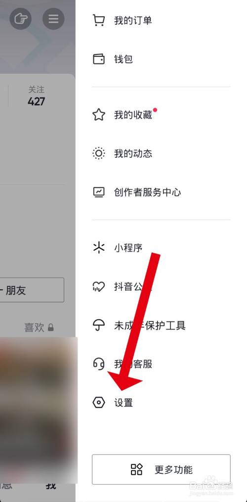 抖音如何查看授权的软件