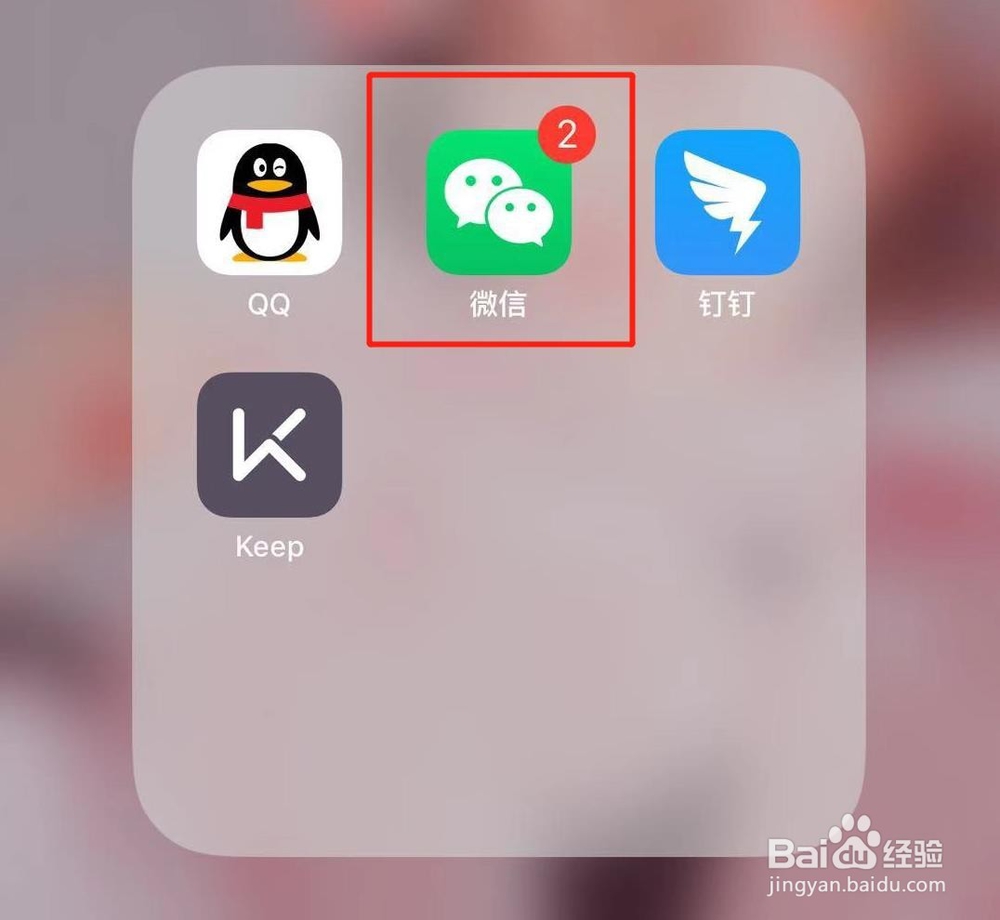 iPhone手机微信强提醒功能怎么开