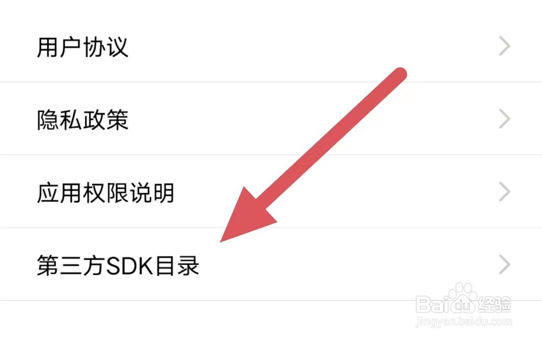 爱武隆如何查看第三方SDK目录