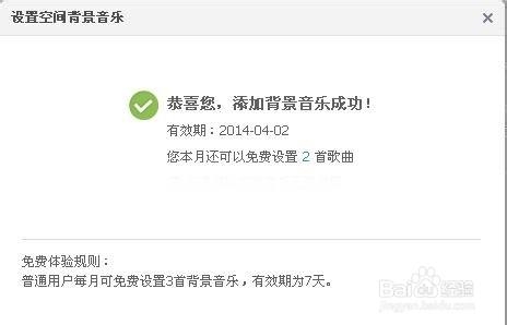 怎么设置qq空间背景音乐