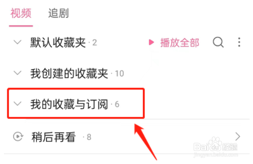 哔哩哔哩订阅合集在哪里