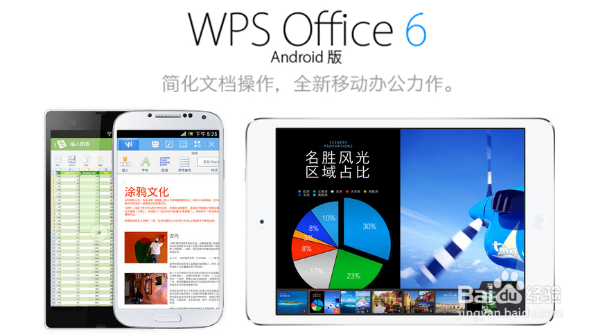 安卓版WPS Office 6.0表格的基本操作