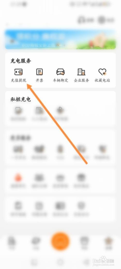 星星充电怎么申请提现