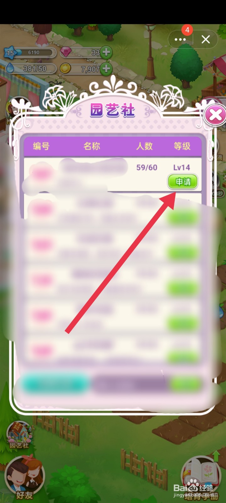 鲜花小镇园艺社怎么申请