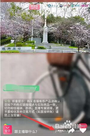 淘宝怎么观看武大樱花直播