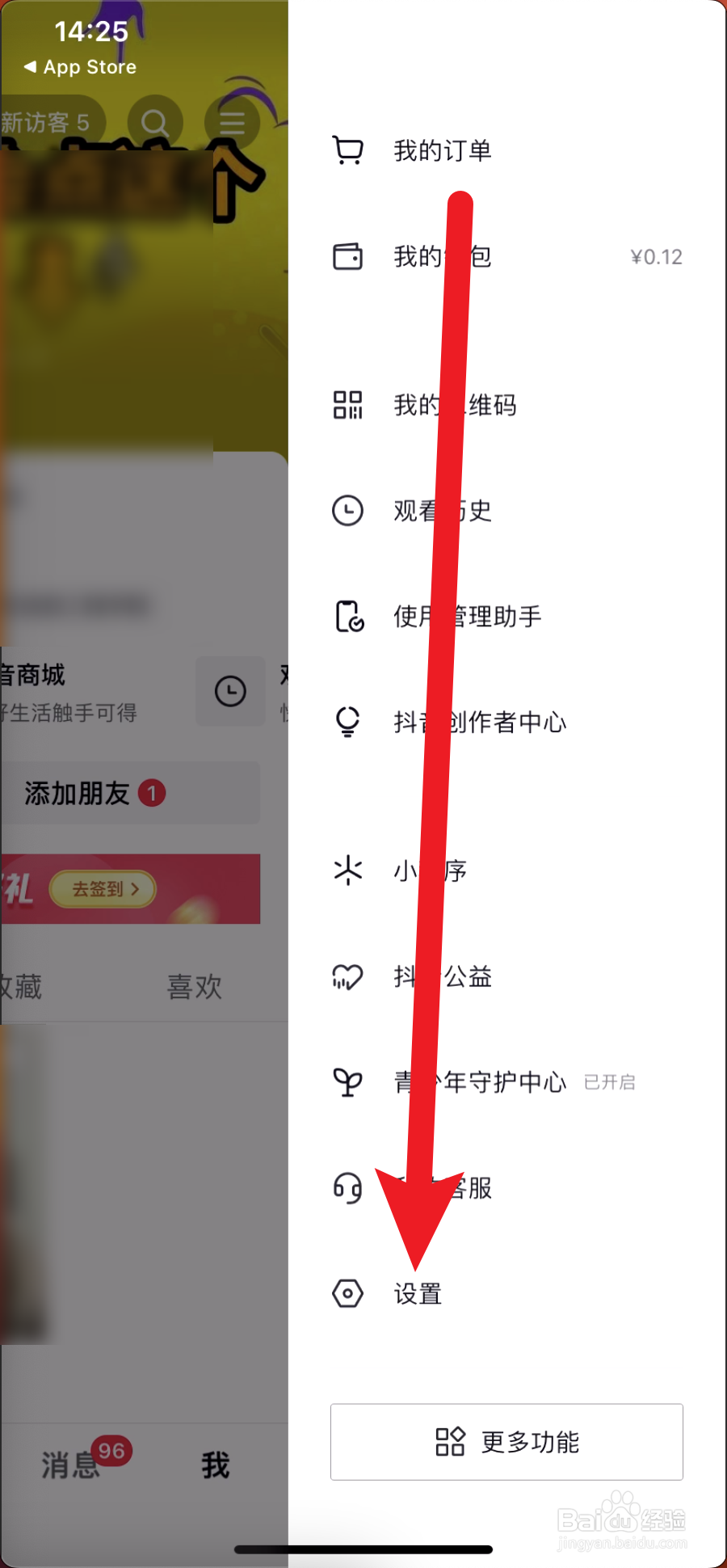 抖音极速版如何设置隐私权限
