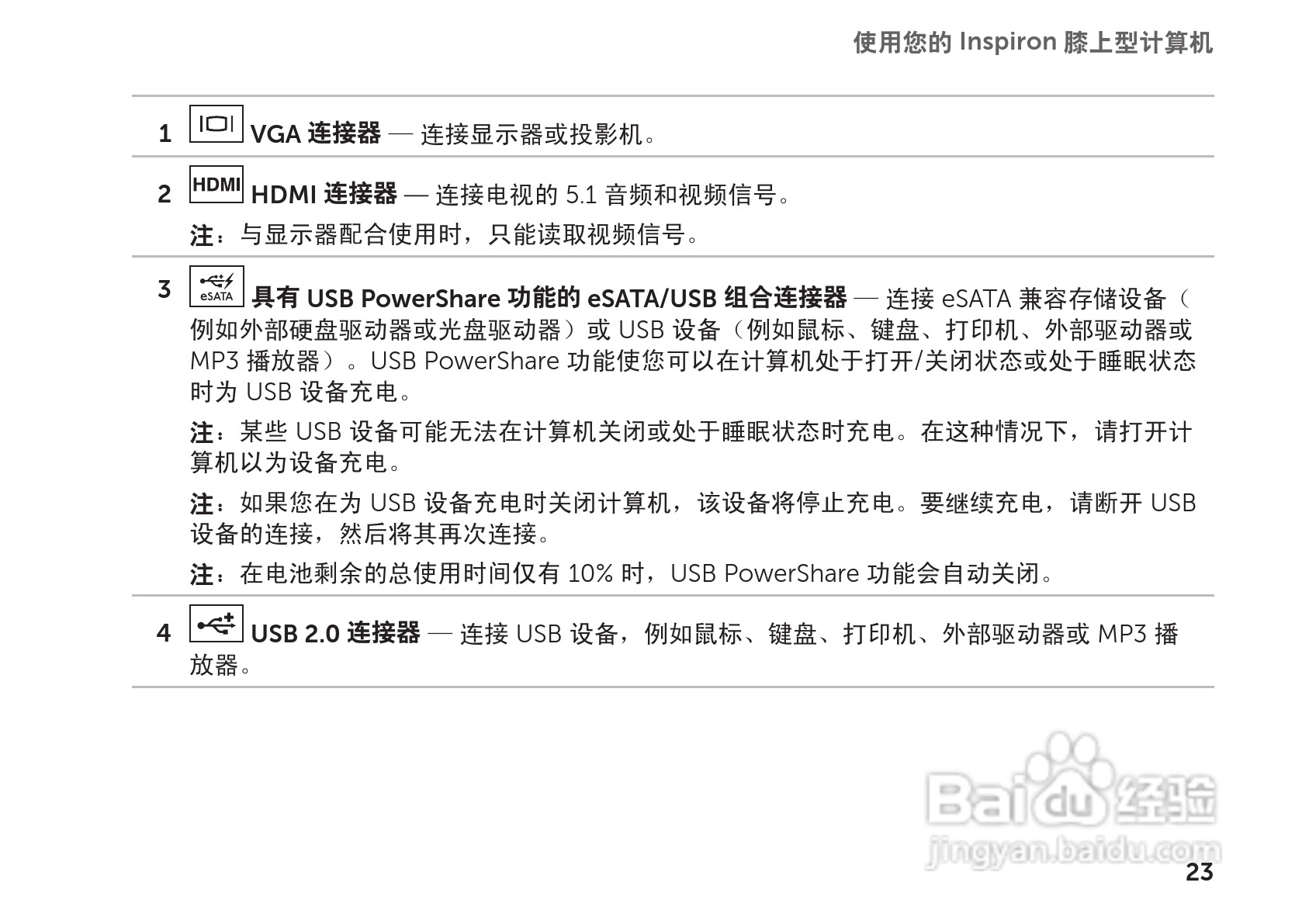 DELL Inspiron 14R笔记本电脑说明书:[3]