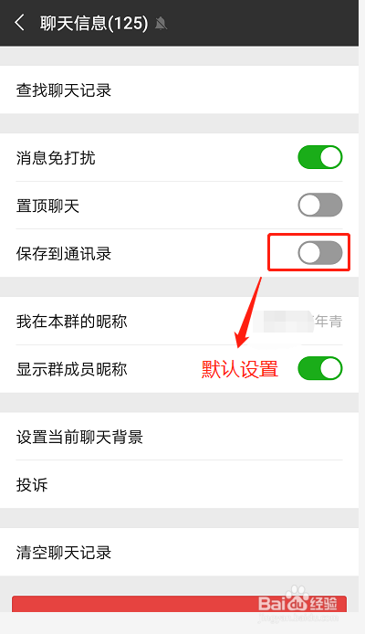 微信重新登陆后，发现微信群不见了，怎么办？