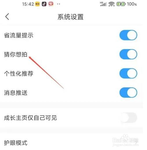 作业帮怎么关闭猜你想拍