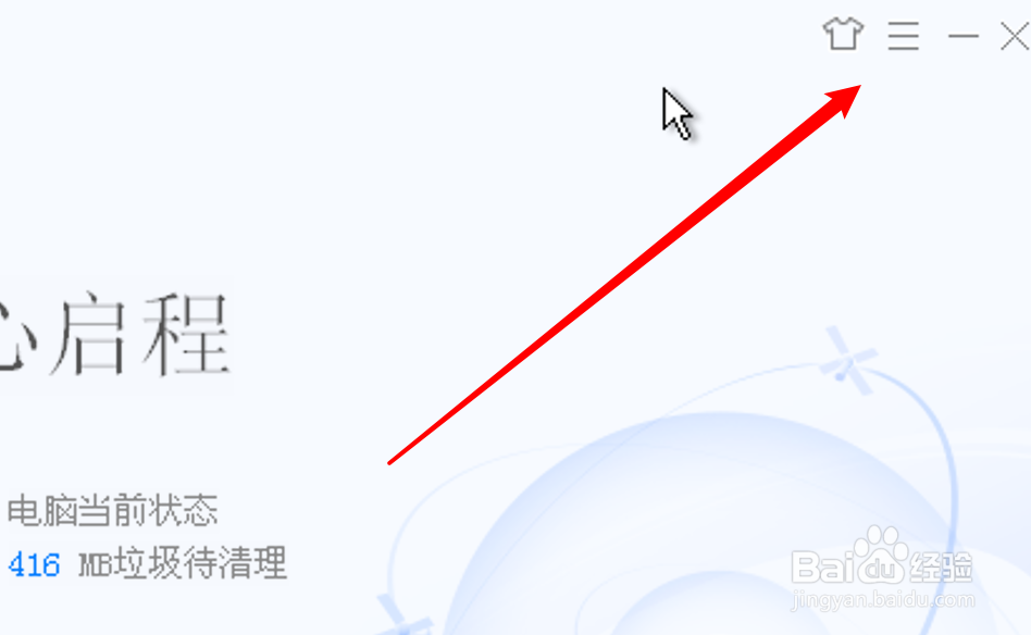 PC电脑管家怎么设置开机时自动启动应用