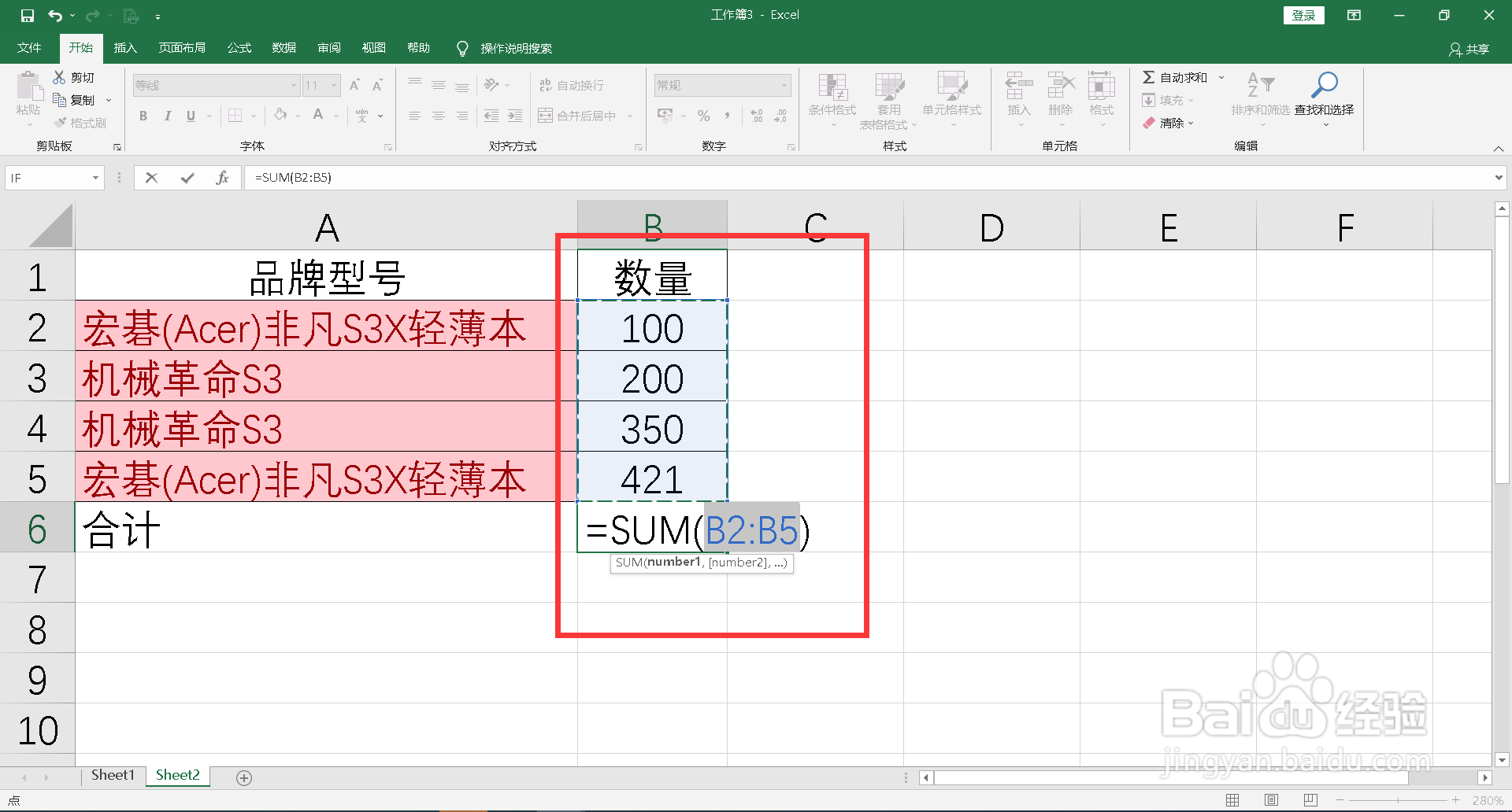 excel如何快速求和?