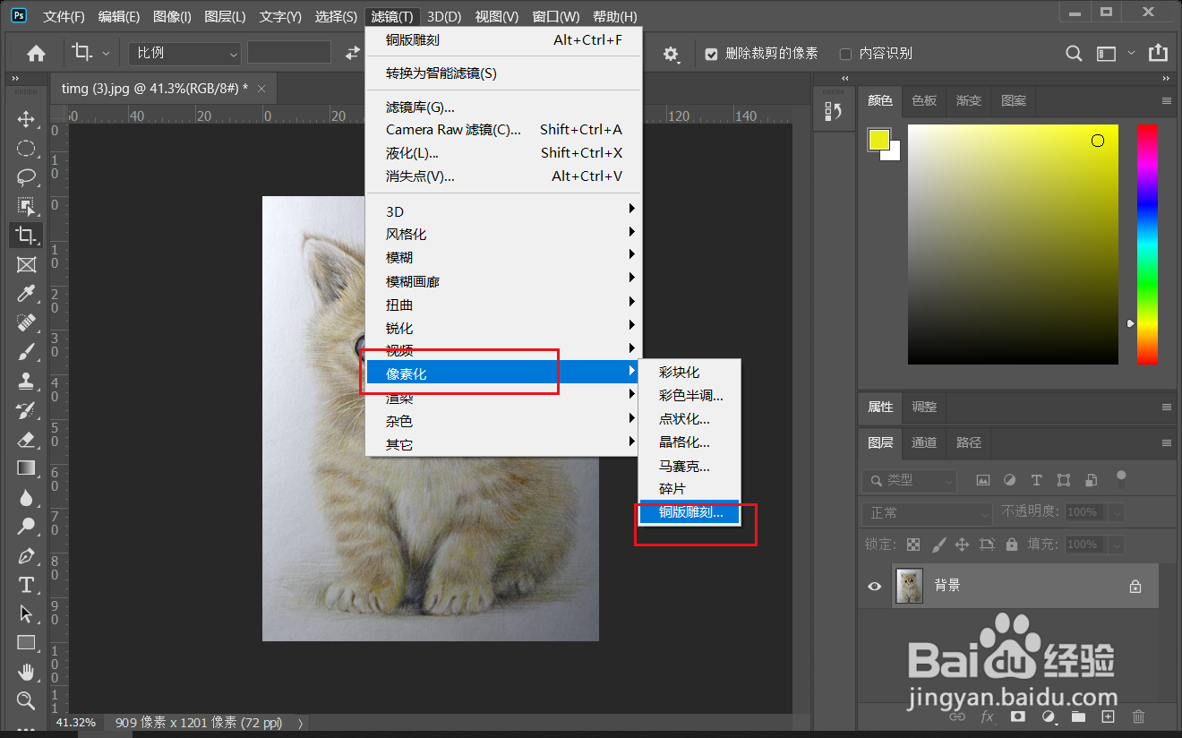 ps2020如何给照片添加铜板雕刻效果？