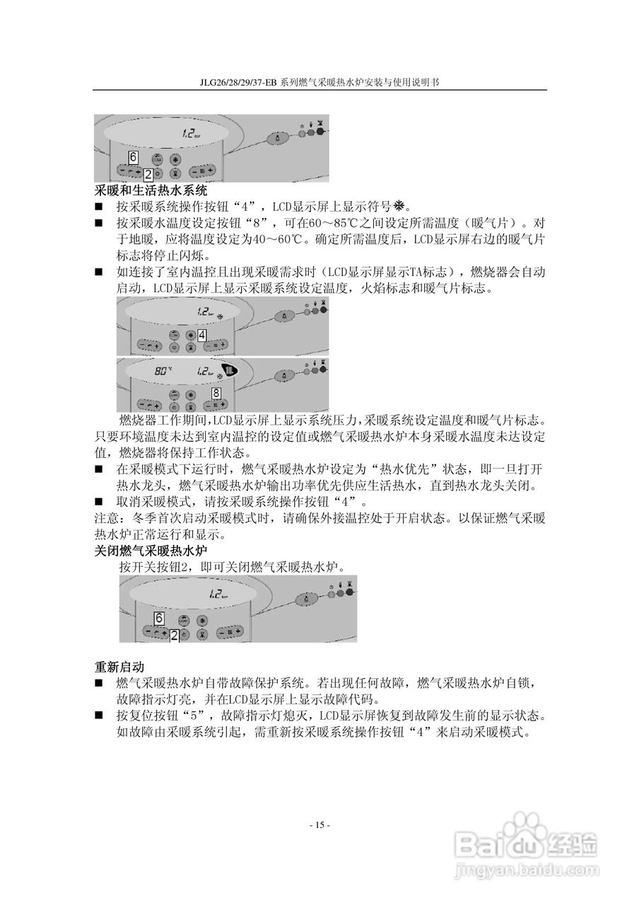 史密斯JLG37-EB燃气采暖热水炉使用说明书
