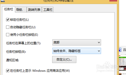 win8怎样更换开始顺序