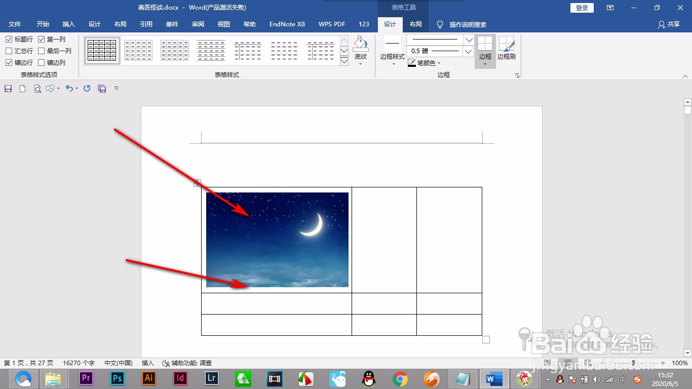 Word表格在插入文字或者图片变形怎么办