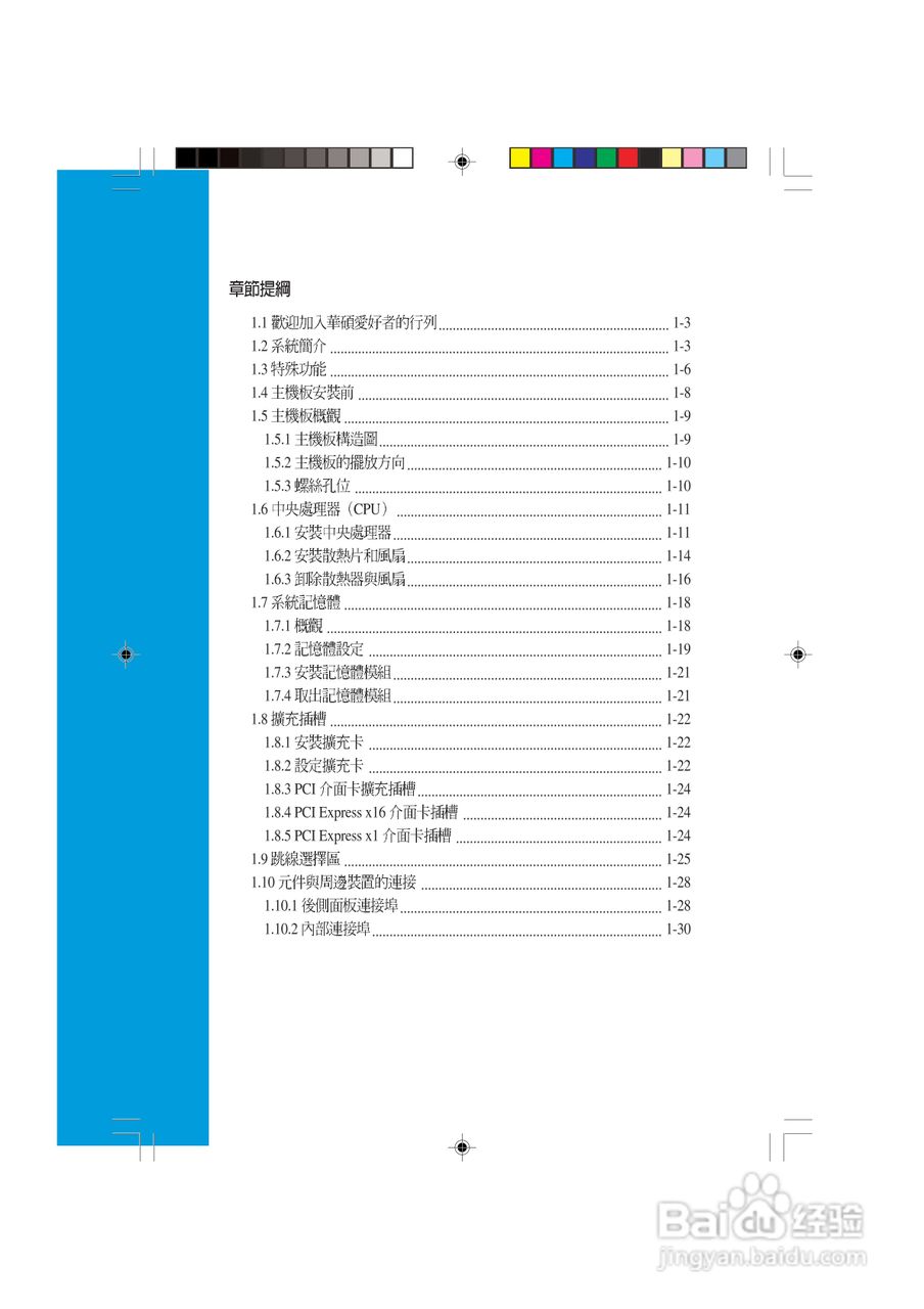 华硕 AS-D570个人电脑使用手册:[2]