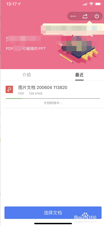 WPS手机版如何将PDF转成PPT?