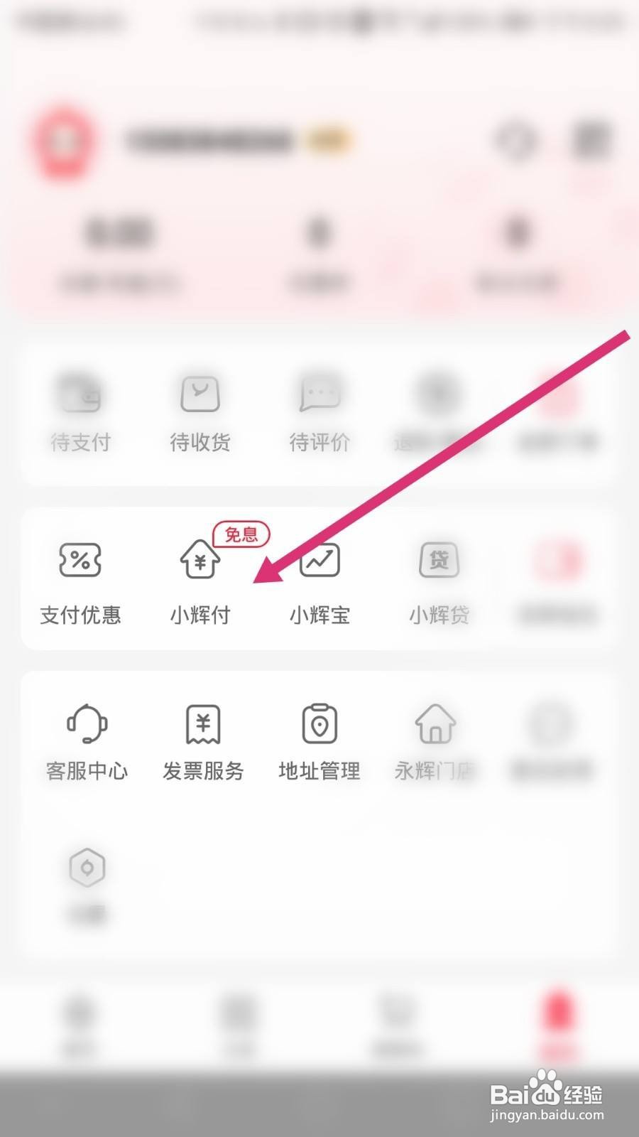 永辉生活软件如何开通小辉付