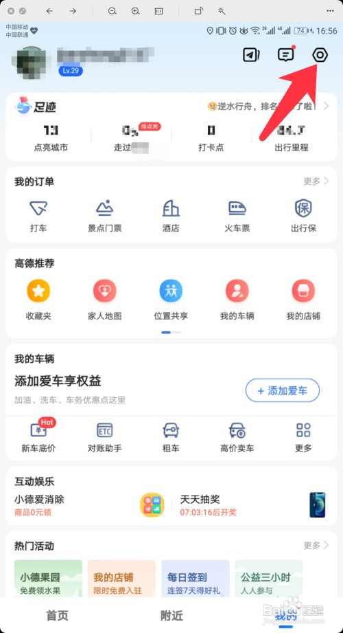 高德地图怎么查看软件版本号