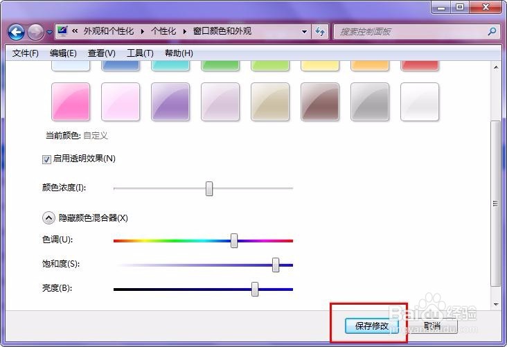 win7如何更改窗口和任务栏的颜色