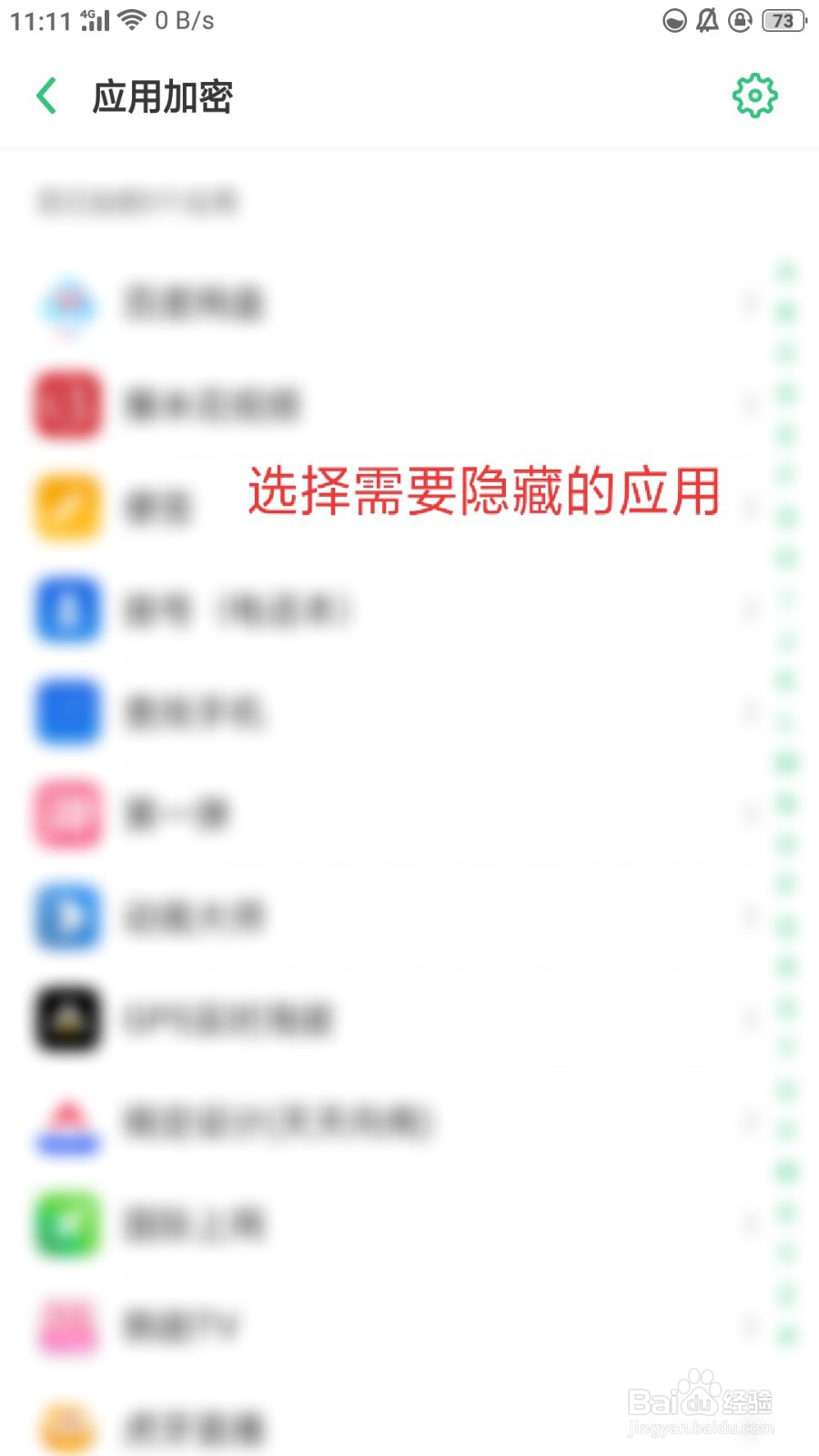 oppor11怎么隐藏应用