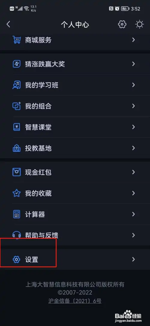 大智慧怎么更改昵称