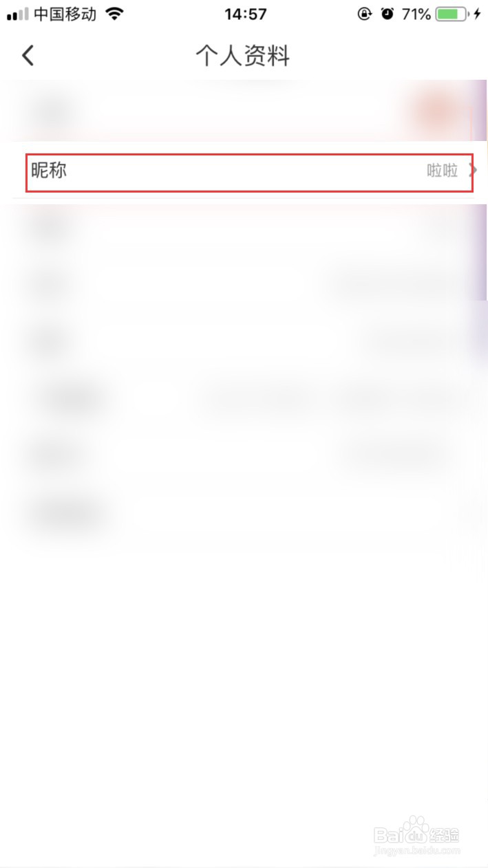 咪咕视频APP如何修改个人昵称