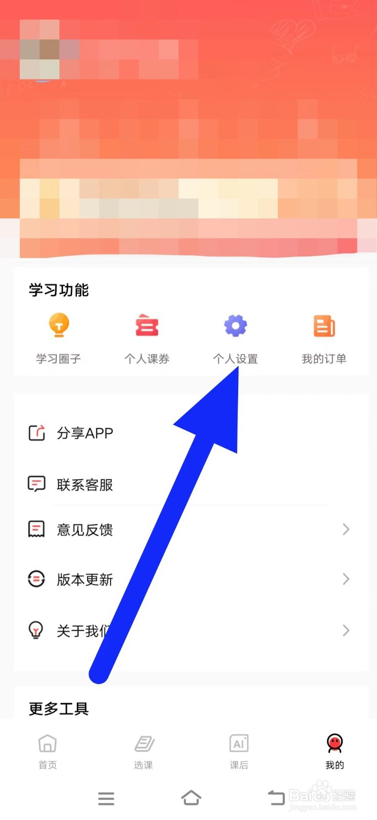 雅思GO如何修改头像
