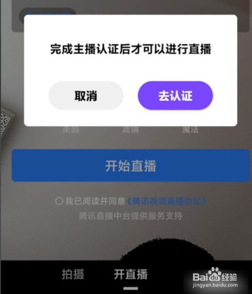 腾讯微视直播权限如何开通