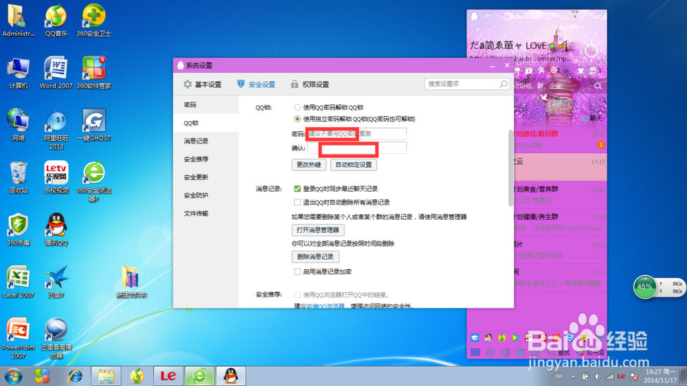 如何设置qq自动锁定的解锁密码？