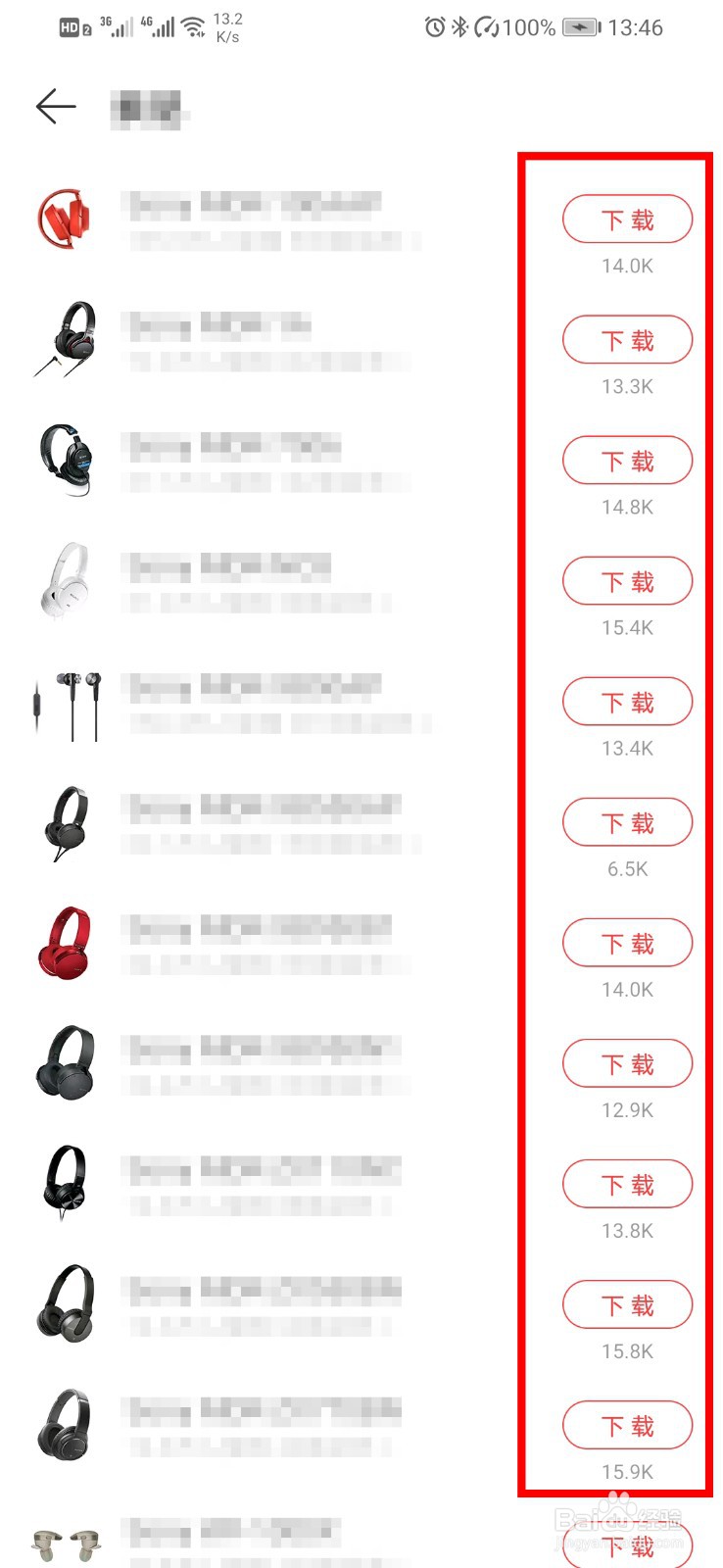 网易云音乐如何适配耳机?