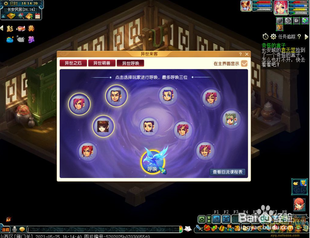 梦幻西游异世终并肩活动攻略