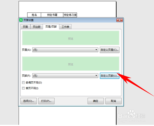 Excel表格如何自定义打印页码形式