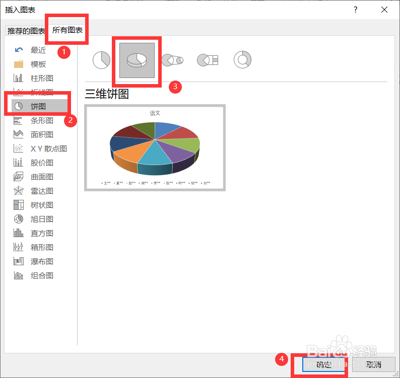 excel中怎样插入三维饼图