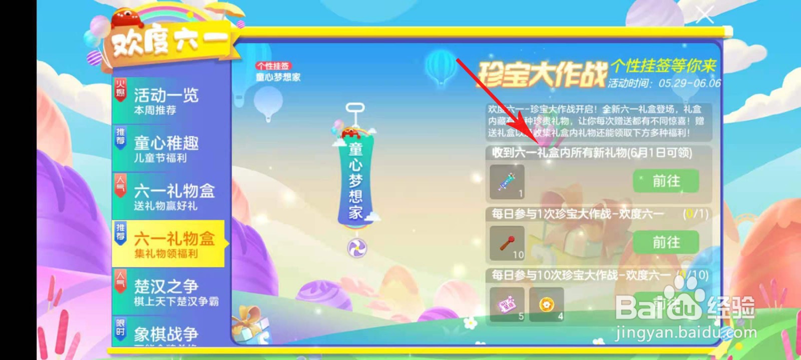 球球大作战童心梦想家个性挂签怎么得