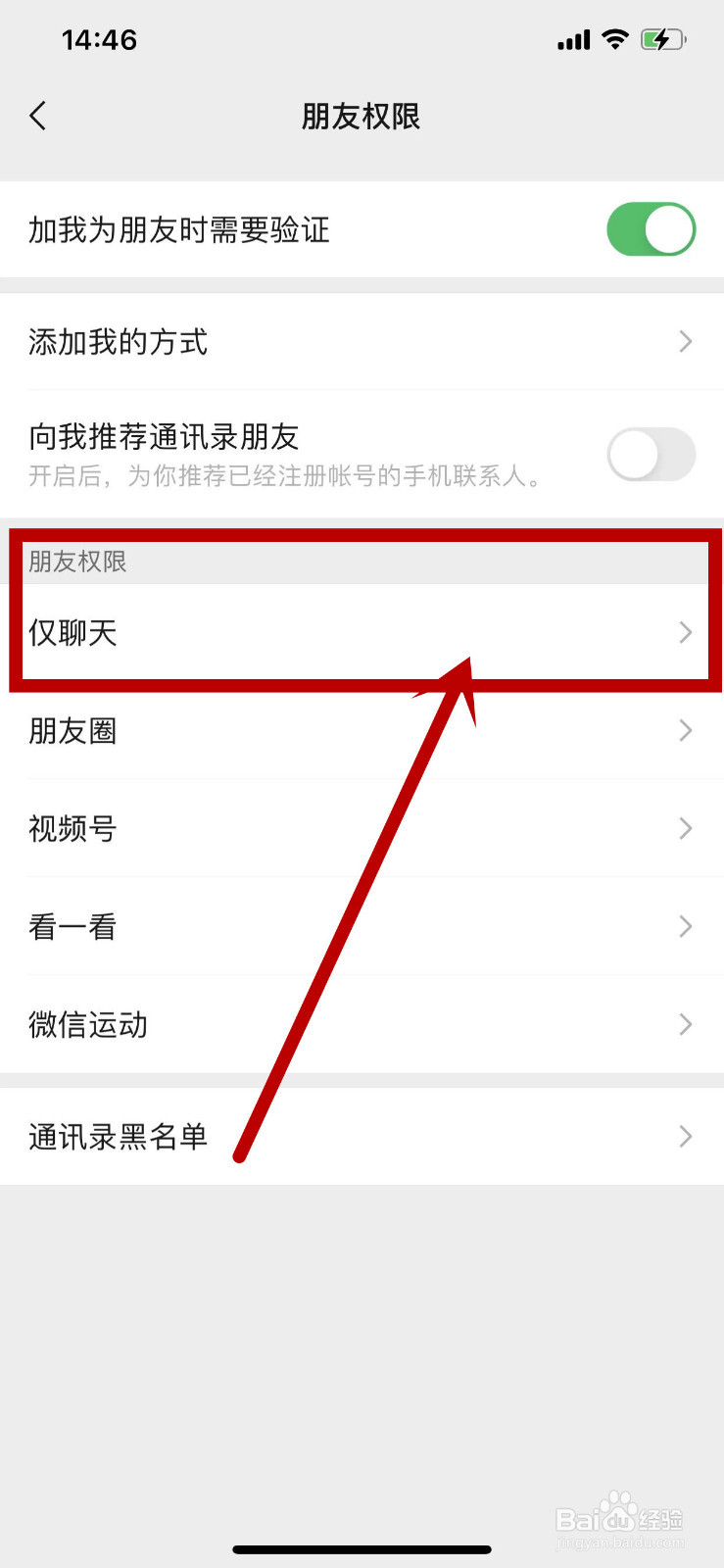 怎么把微信好友添加到仅聊天列表中